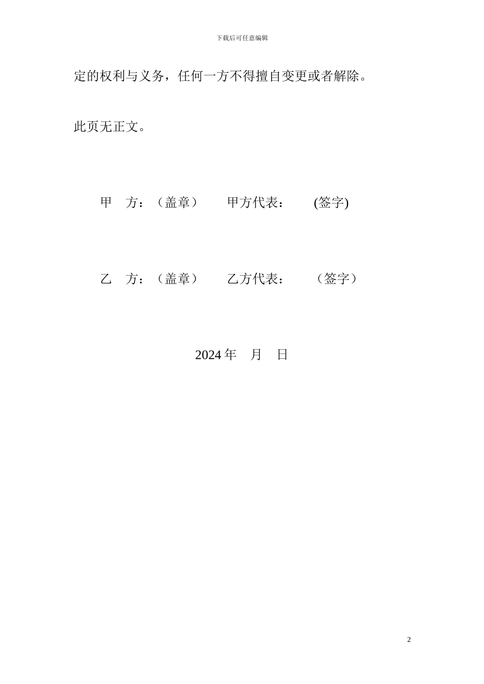 固定资产贷款抵押担保协议书_第2页