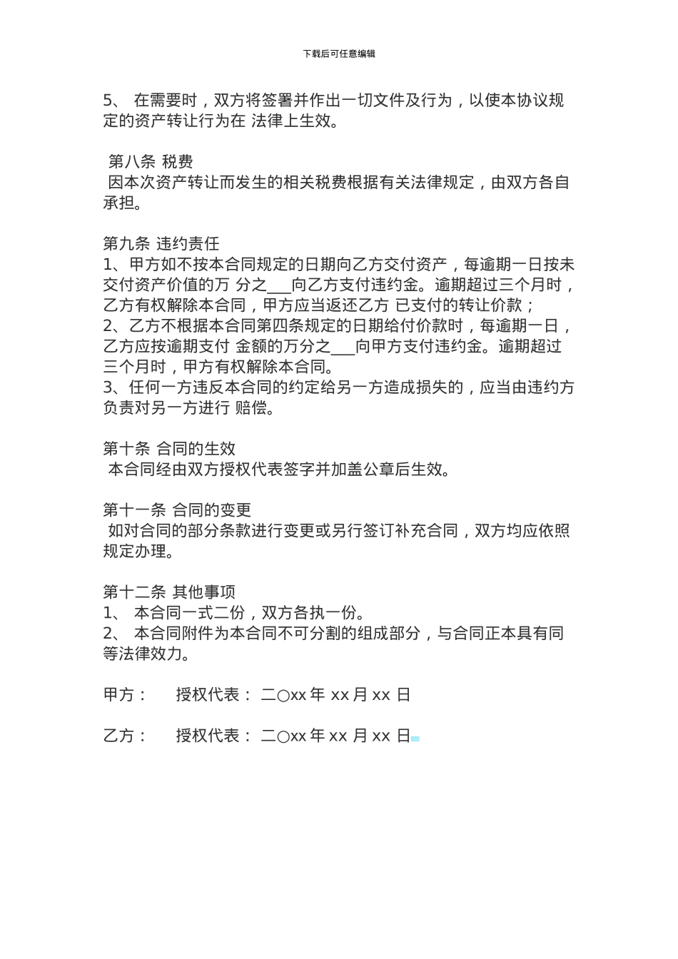 固定资产转让协议书_第2页