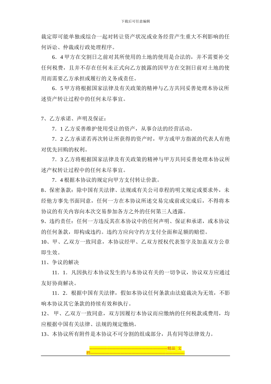 固定资产转让合同文本_第2页