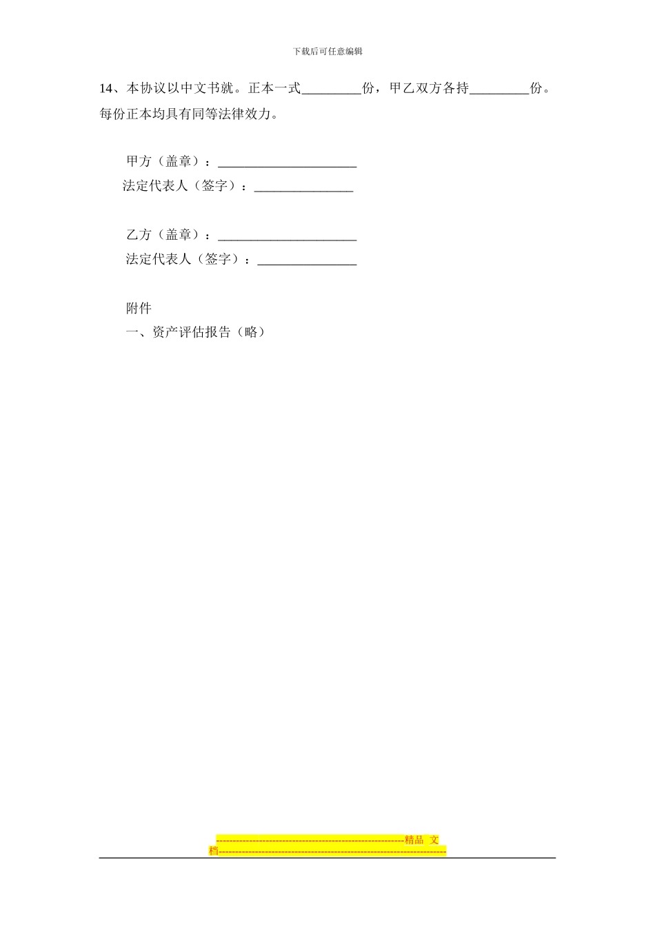 固定资产转让合同文本_第3页