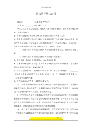 固定资产转让合同文本
