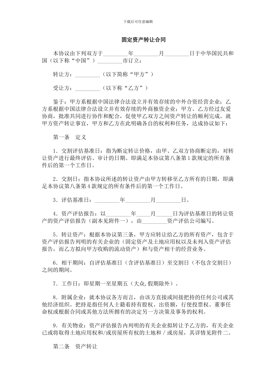 固定资产转让合同1_第1页