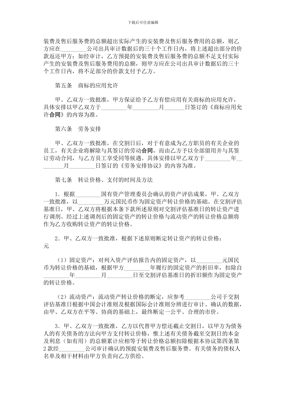 固定资产转让合同1_第3页