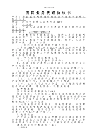 固网业务代理协议Ver202403