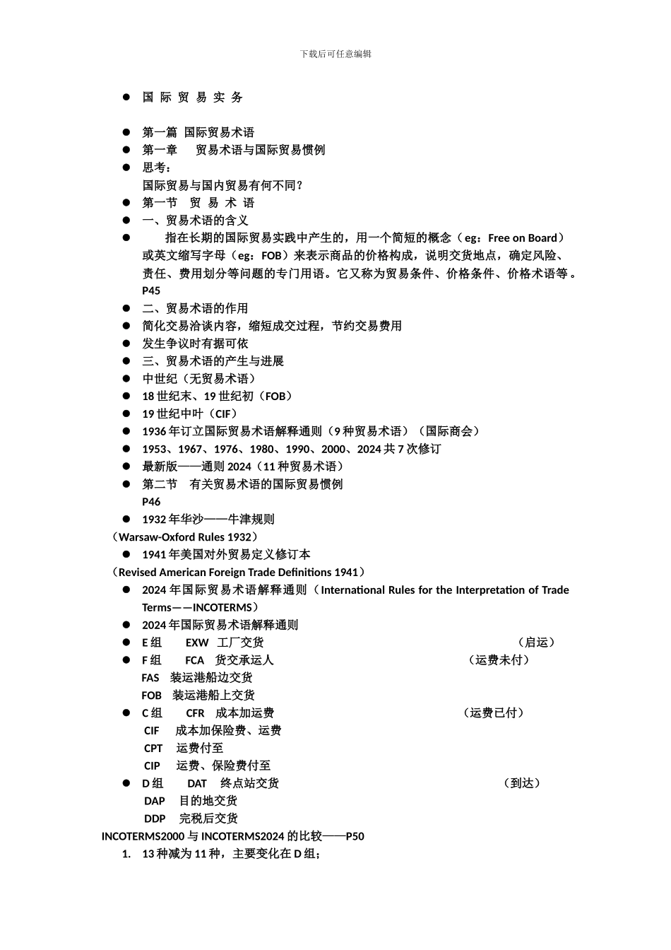 国-际-贸-易-实-务_第1页