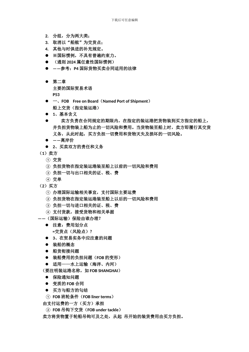 国-际-贸-易-实-务_第2页