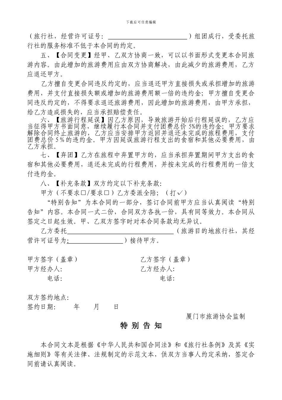 国-内-旅-游-合-同_第2页