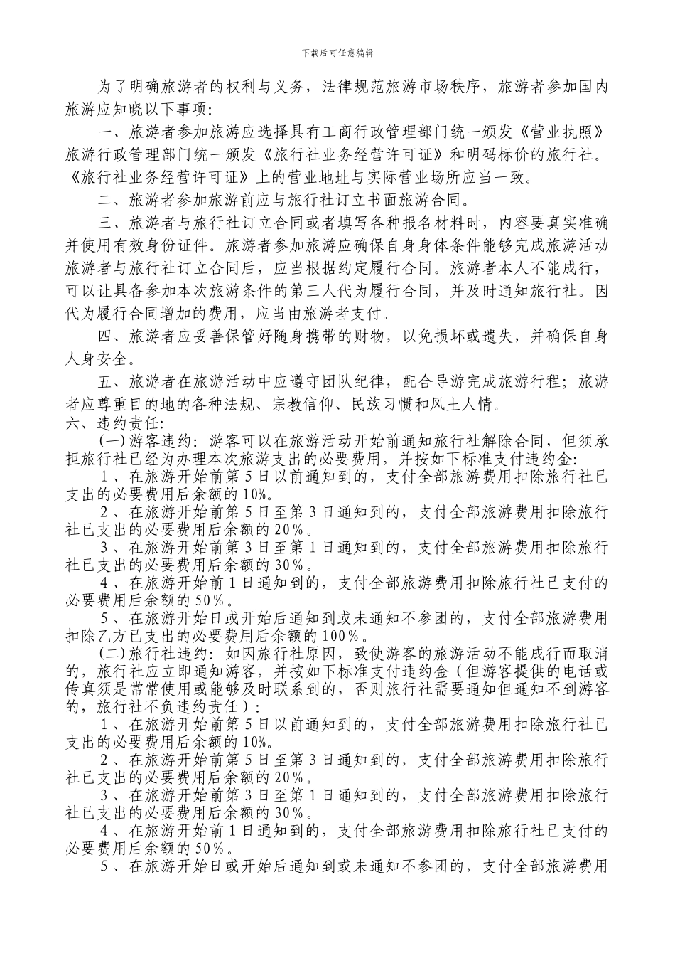 国-内-旅-游-合-同_第3页
