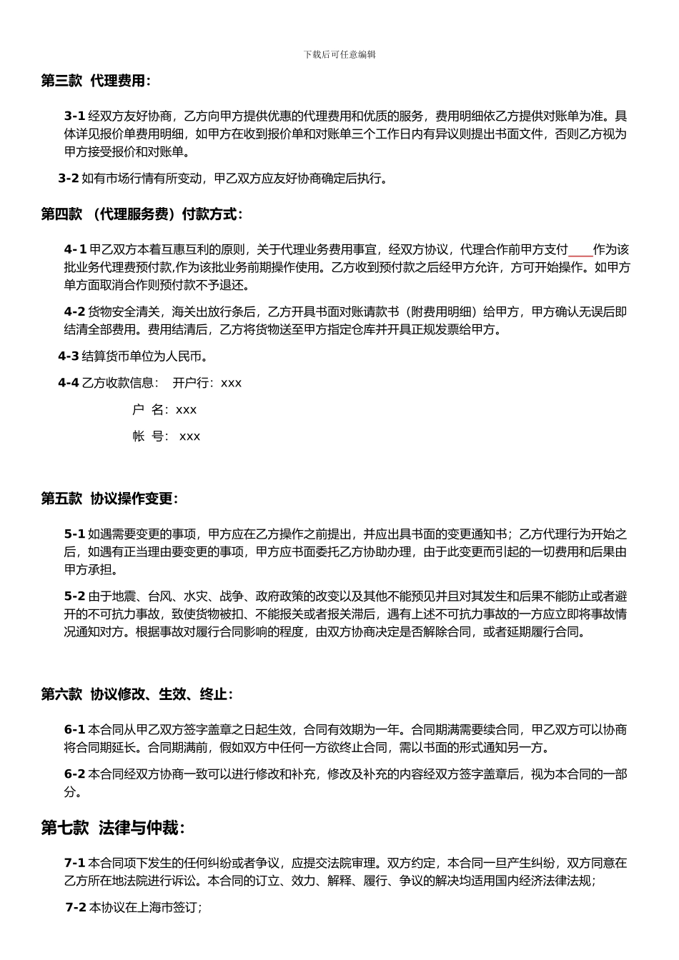 国-际-货-物-进-口-代-理-合-同_第3页