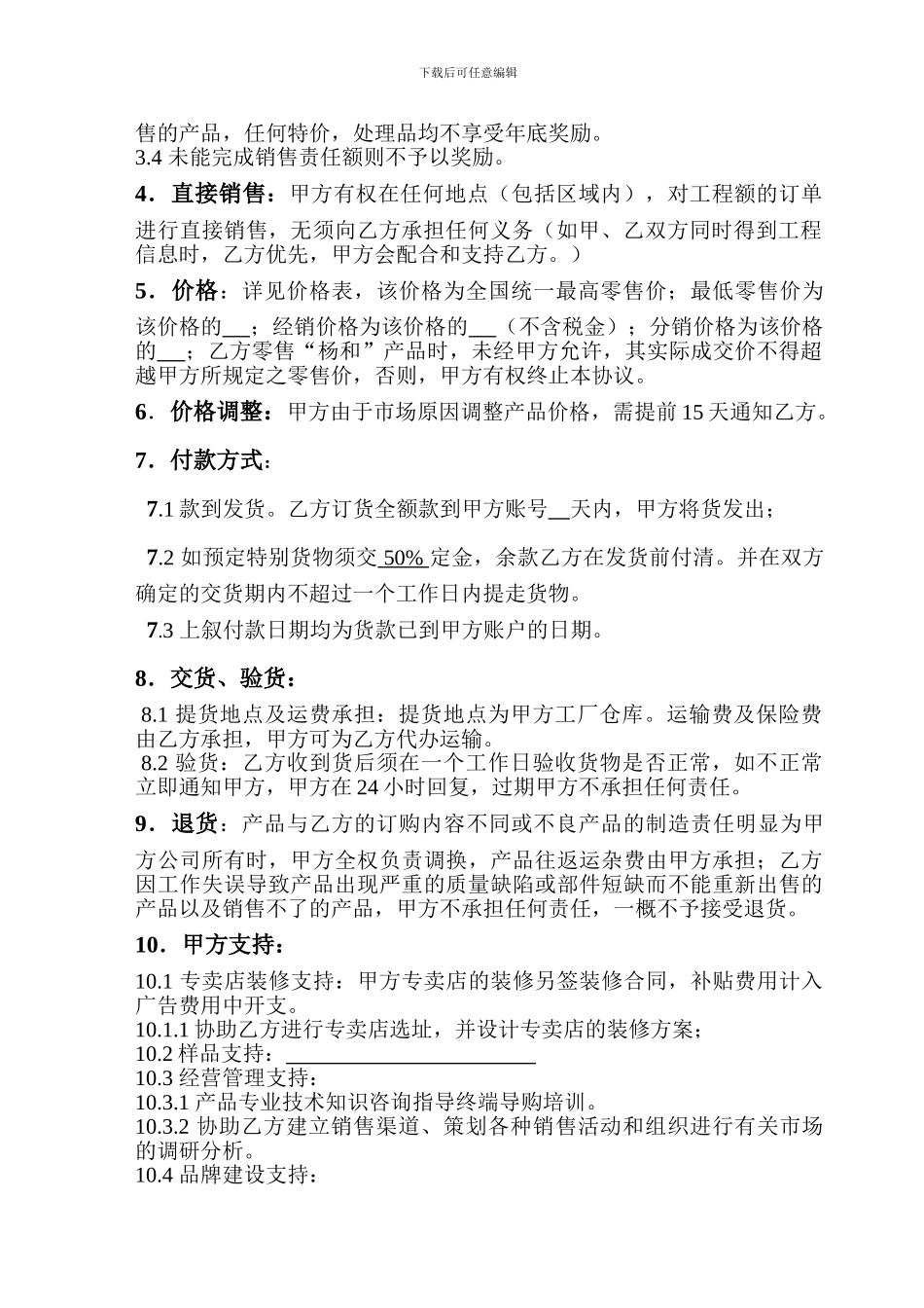 国人经销合同_第2页