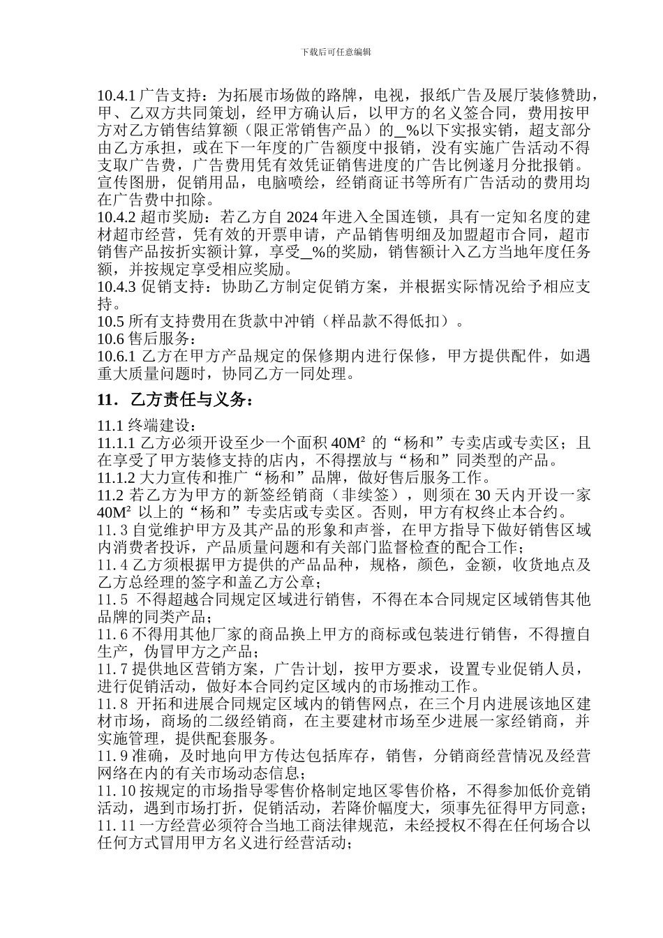 国人经销合同_第3页