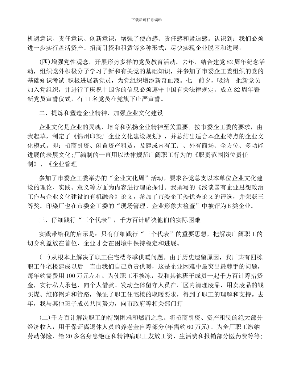 国企公司纪委工作总结_第2页