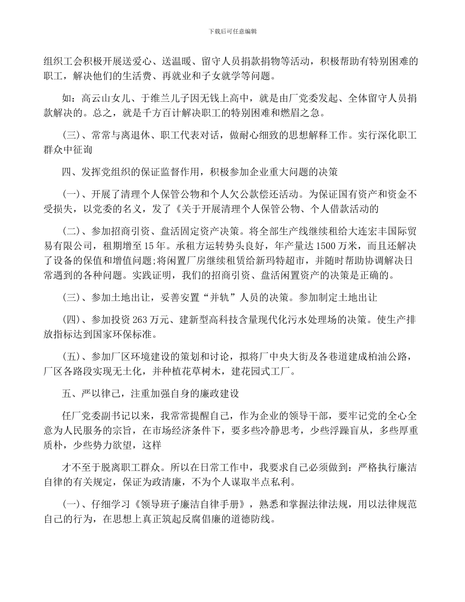 国企公司纪委工作总结_第3页