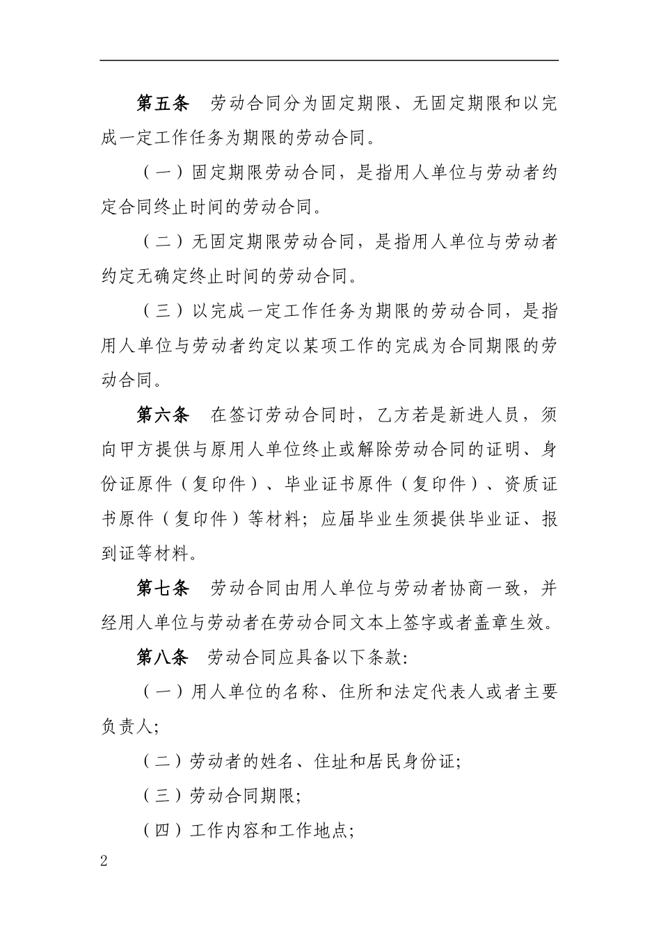 国企劳动合同法实施办法_第2页