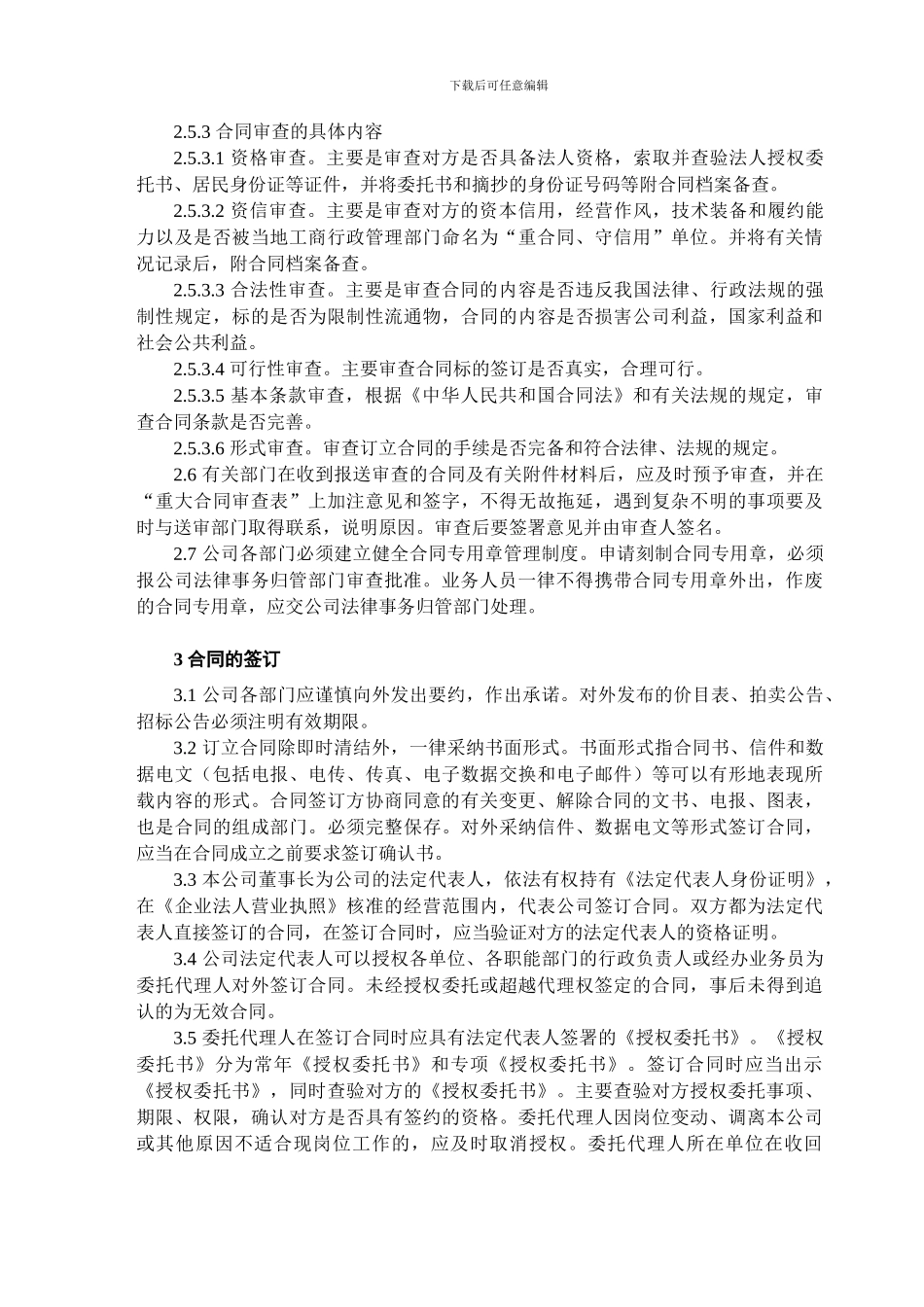 国企合同管理暂行规定_第3页