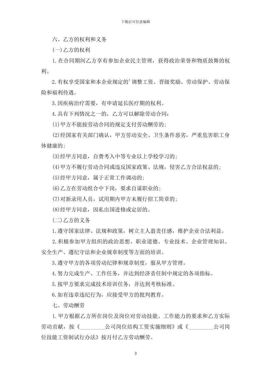 国企技术人员劳动合同范文_第3页