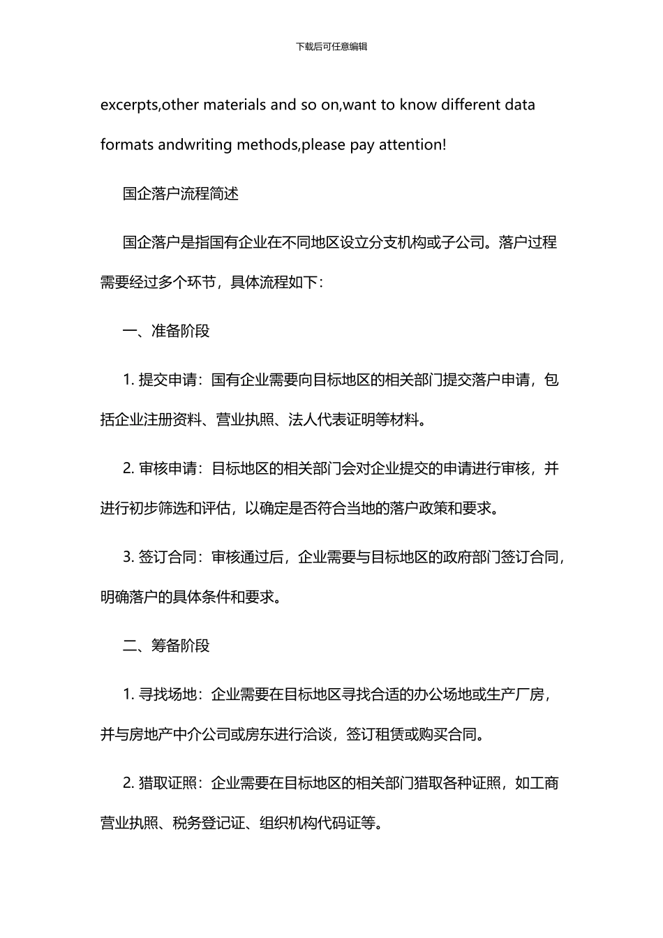 国企落户流程_第2页