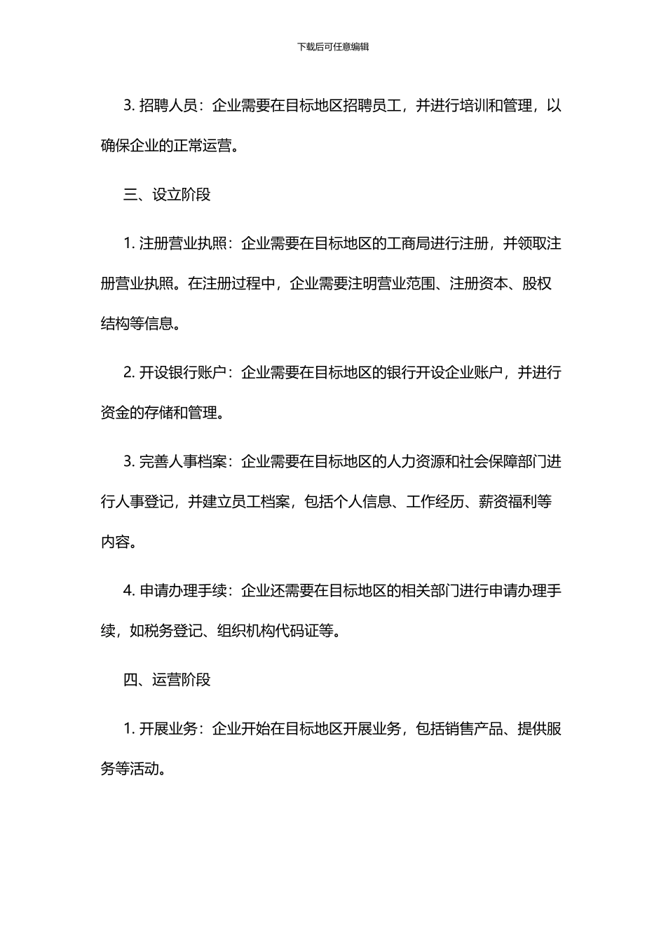 国企落户流程_第3页