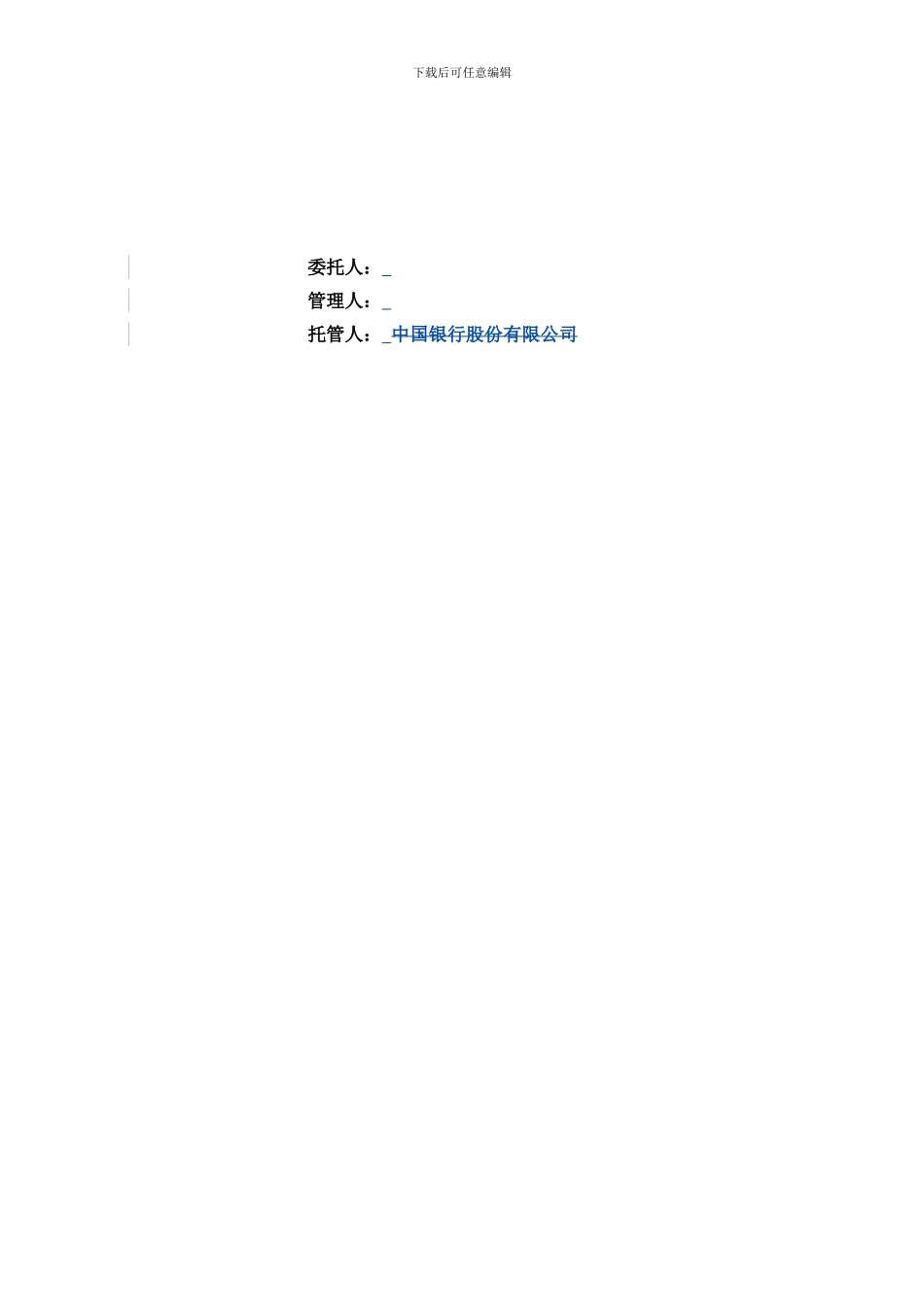 国信证券定向资产管理合同_第2页