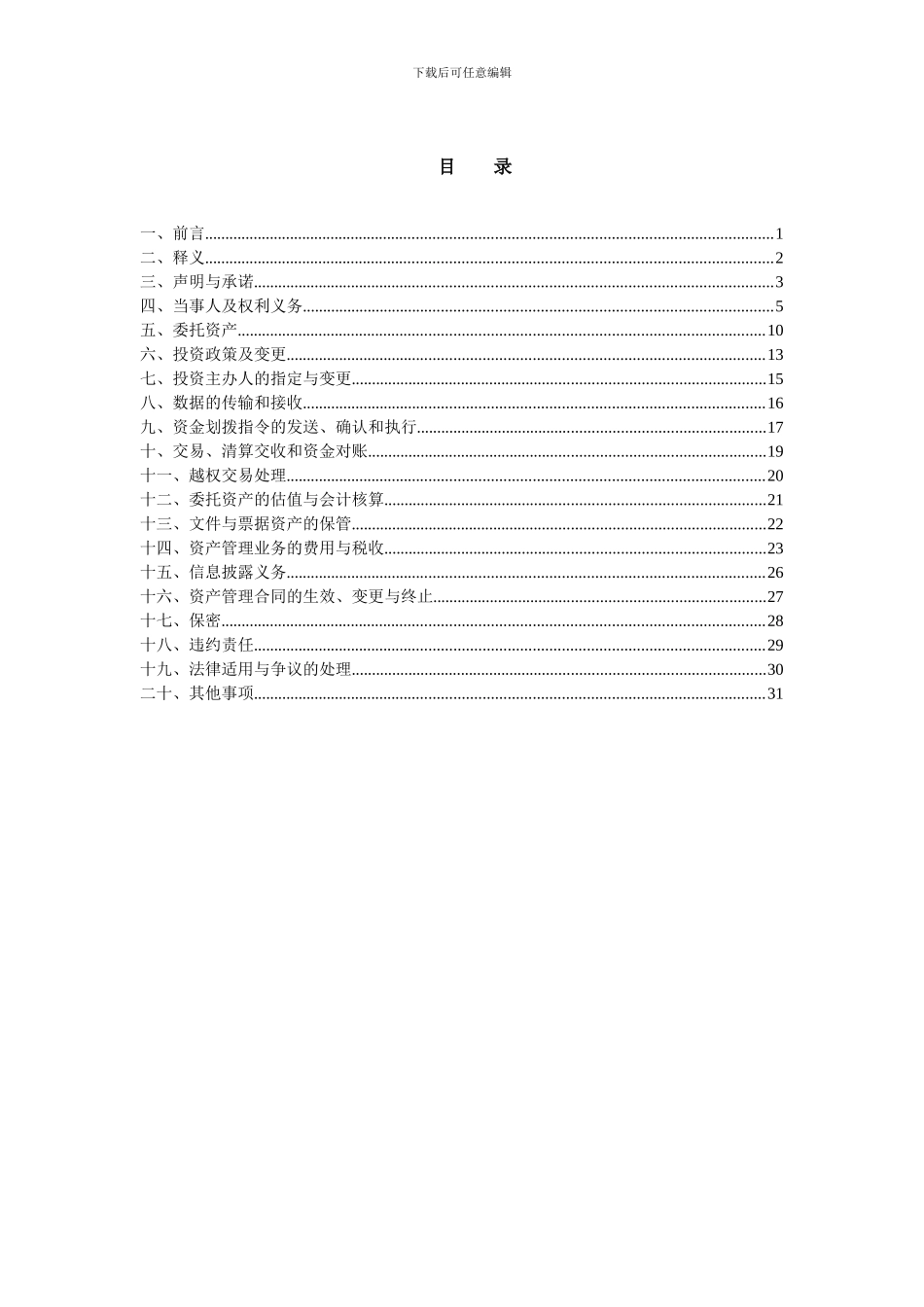 国信证券定向资产管理合同_第3页