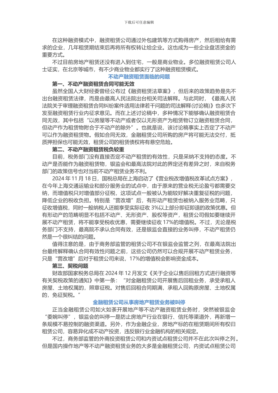 国内不动产融资租赁分析_第2页