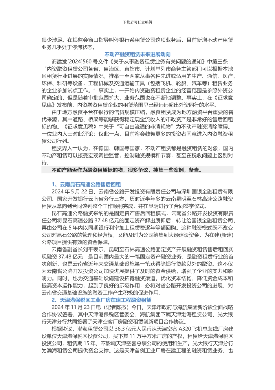 国内不动产融资租赁分析_第3页