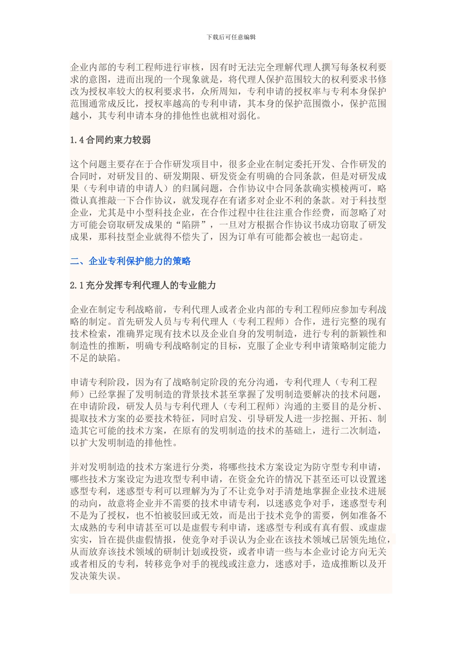 国内企业专利申请策略的问题与改进_第3页