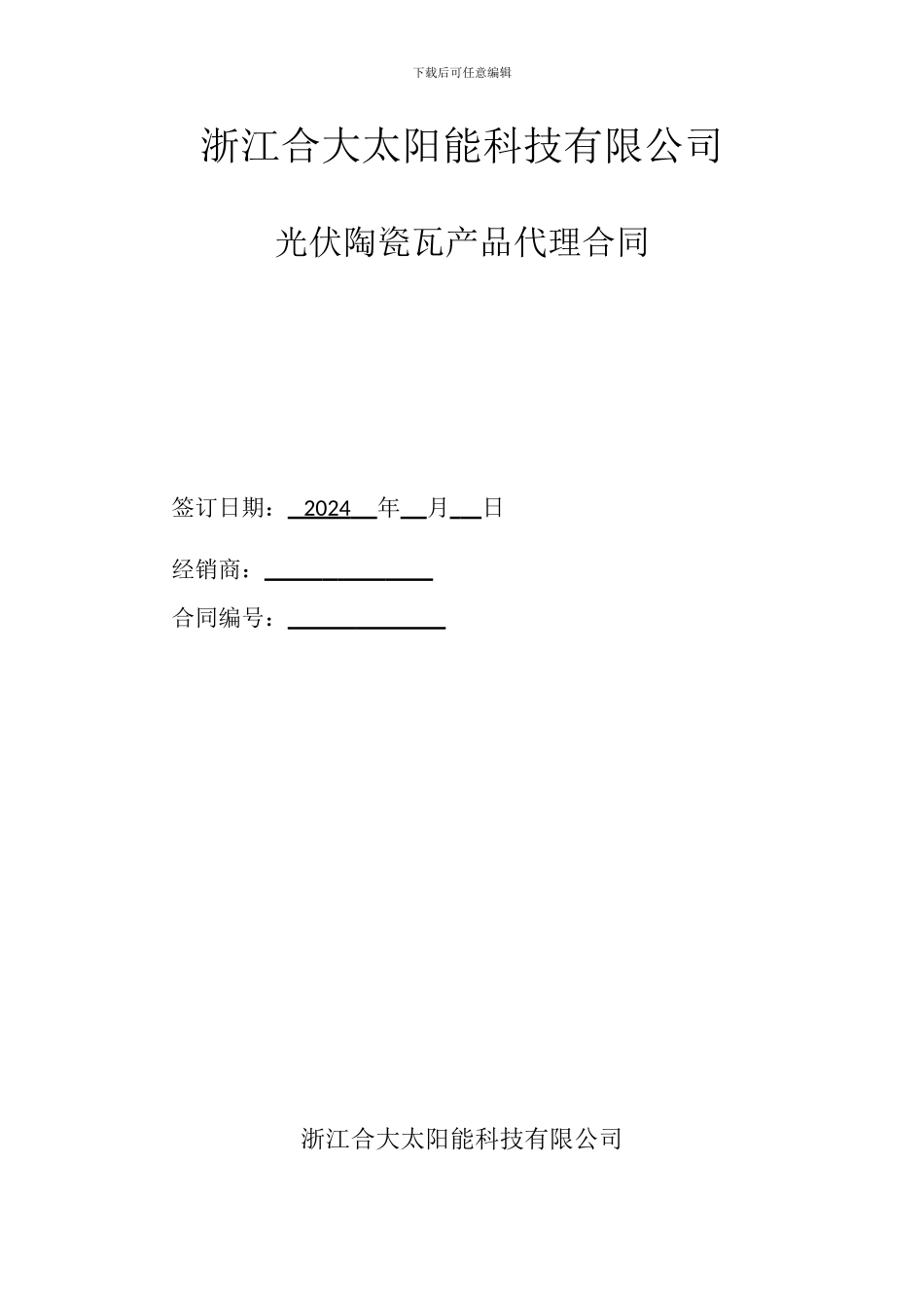 国内代理合同范本_第1页