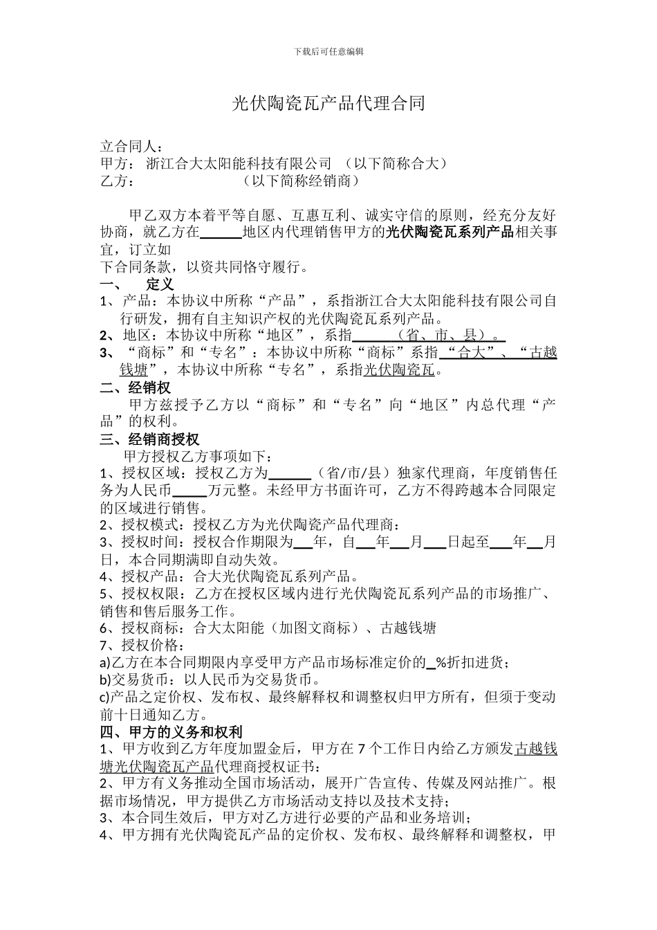 国内代理合同范本_第2页