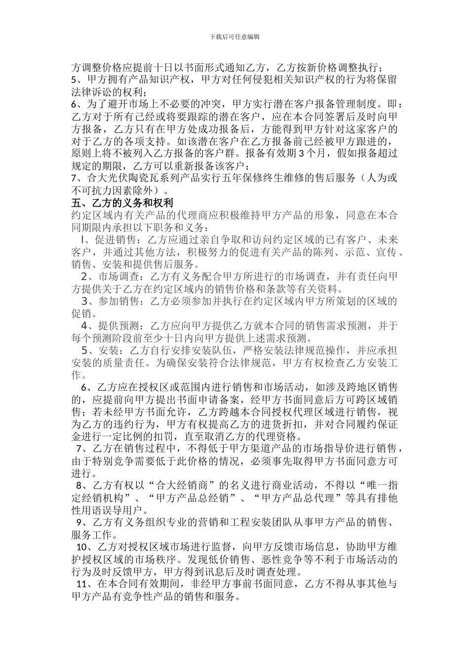 国内代理合同范本_第3页