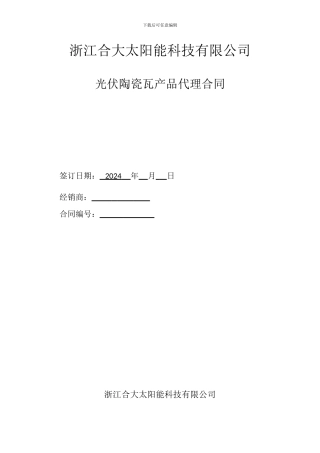 国内代理合同范本