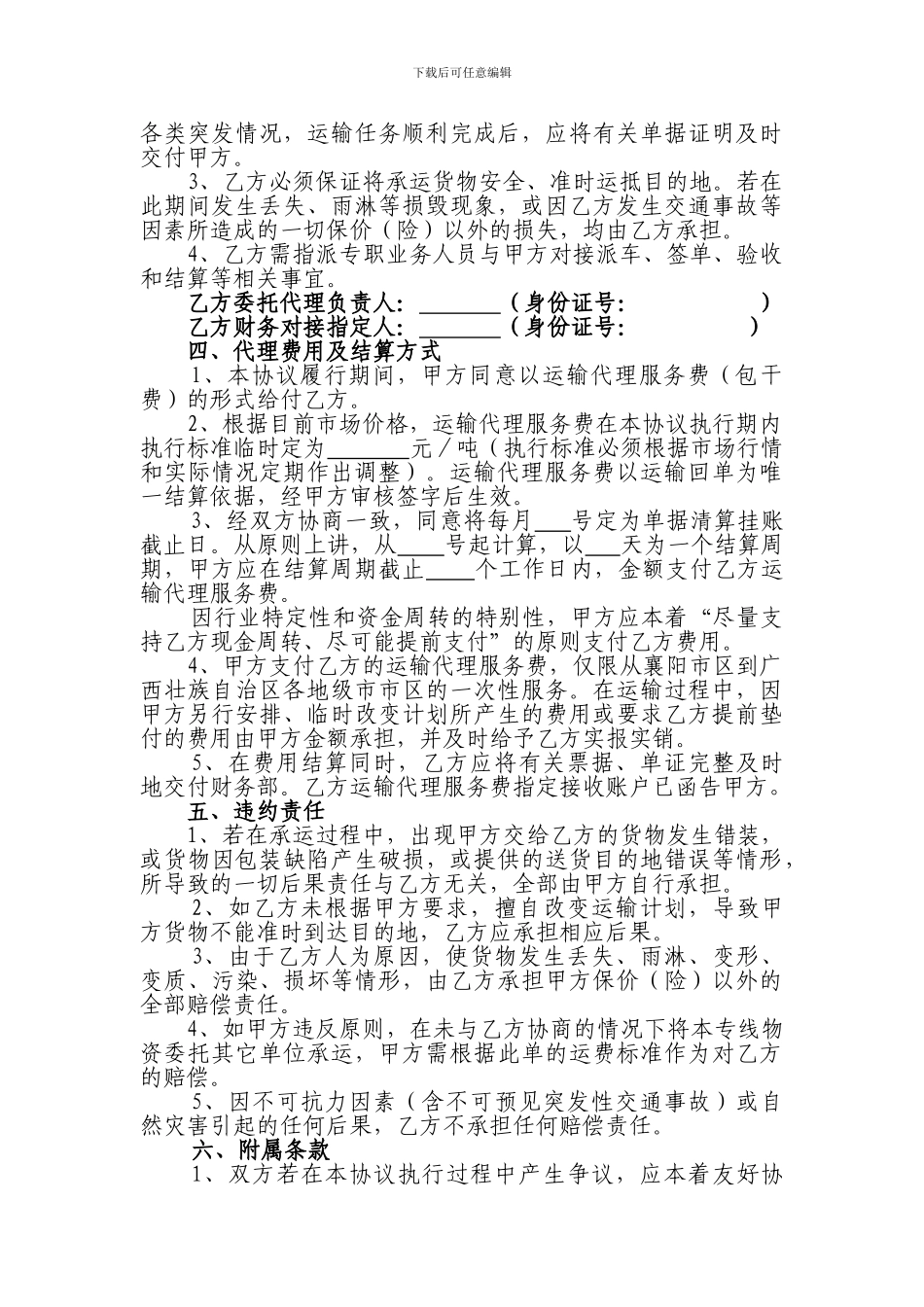 国内专线贷物运输代理协议_第2页