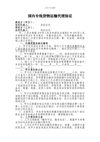 国内专线贷物运输代理协议