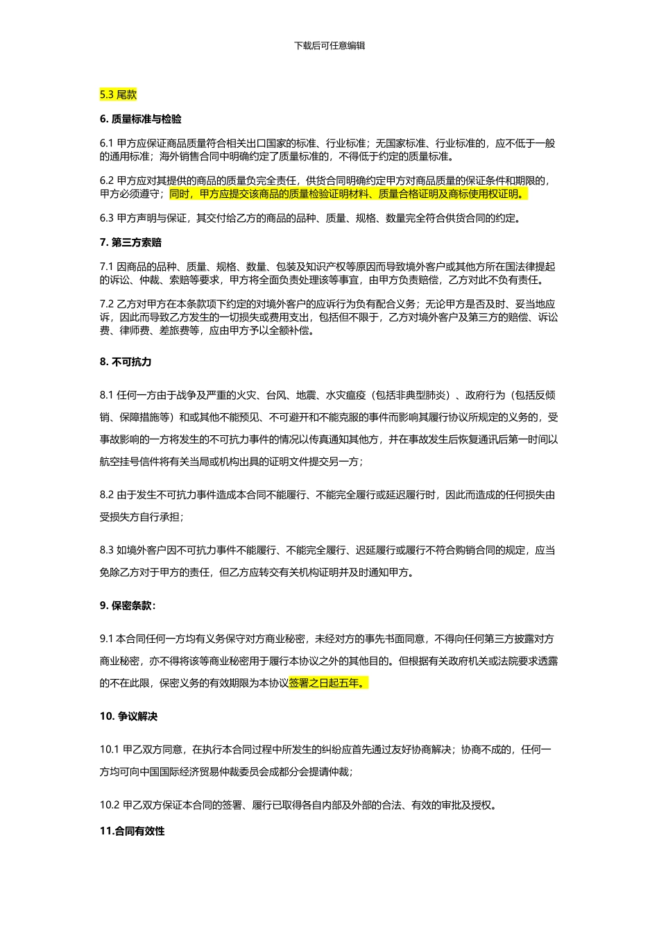 国内供货合同代理_第2页