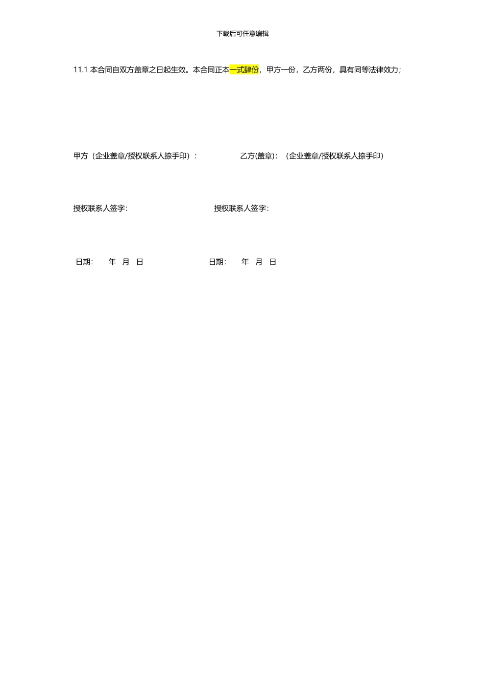 国内供货合同代理_第3页