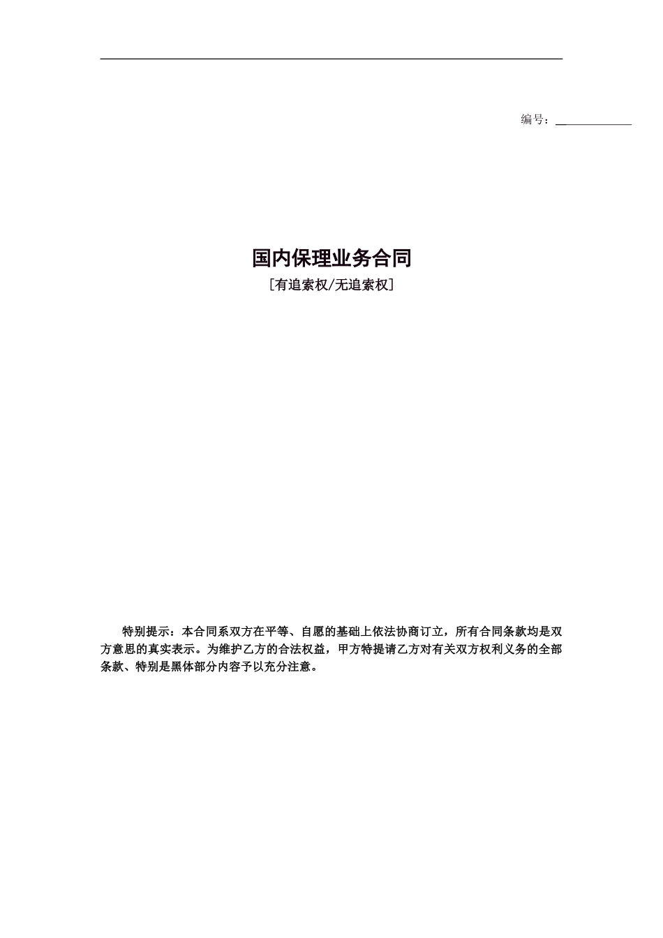 国内保理业务合同_第1页