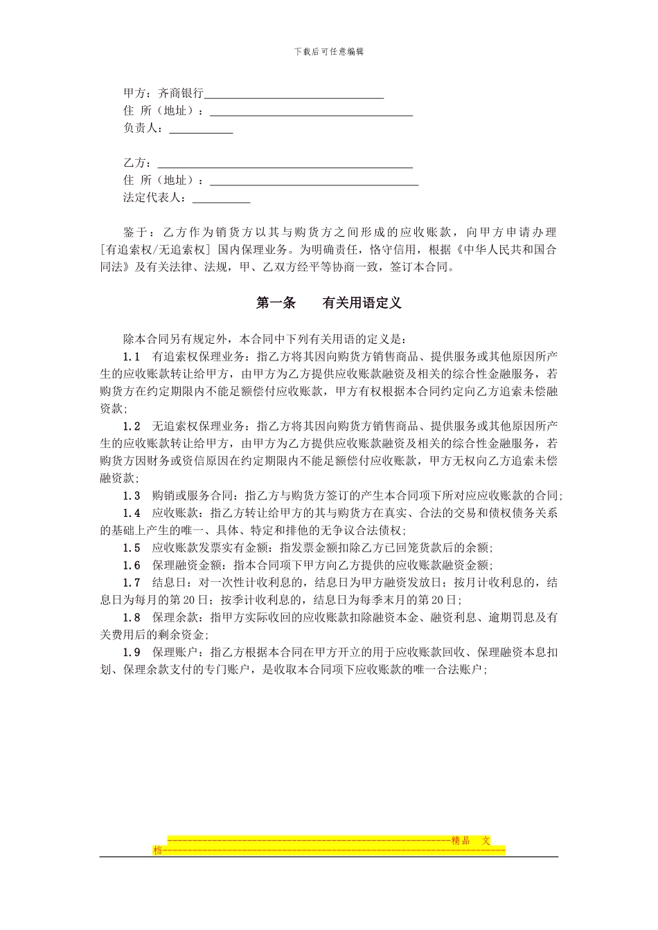 国内保理业务合同_第2页