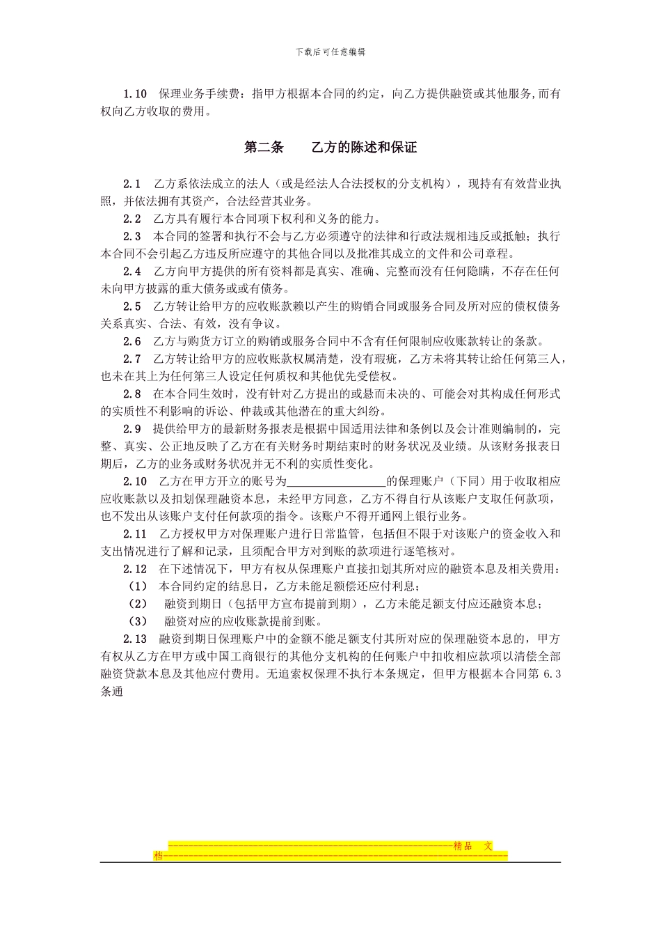 国内保理业务合同_第3页