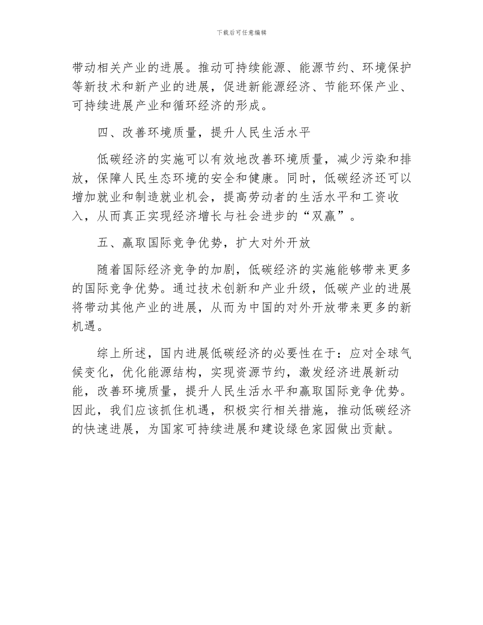 国内发展低碳经济战略必要性_第2页