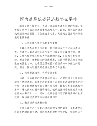 国内发展低碳经济战略必要性