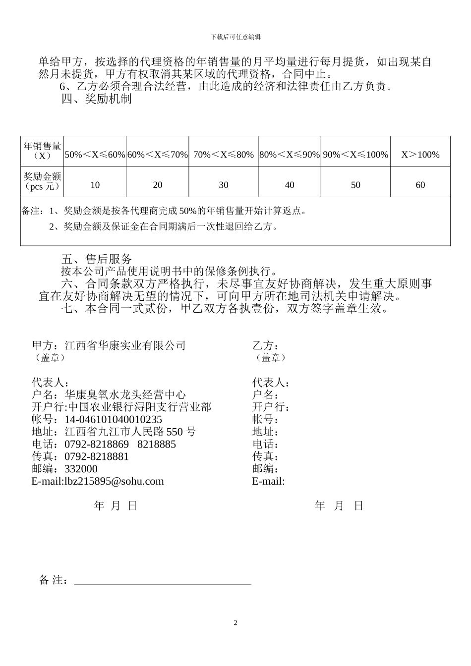 国内区域总代理合同书_第2页