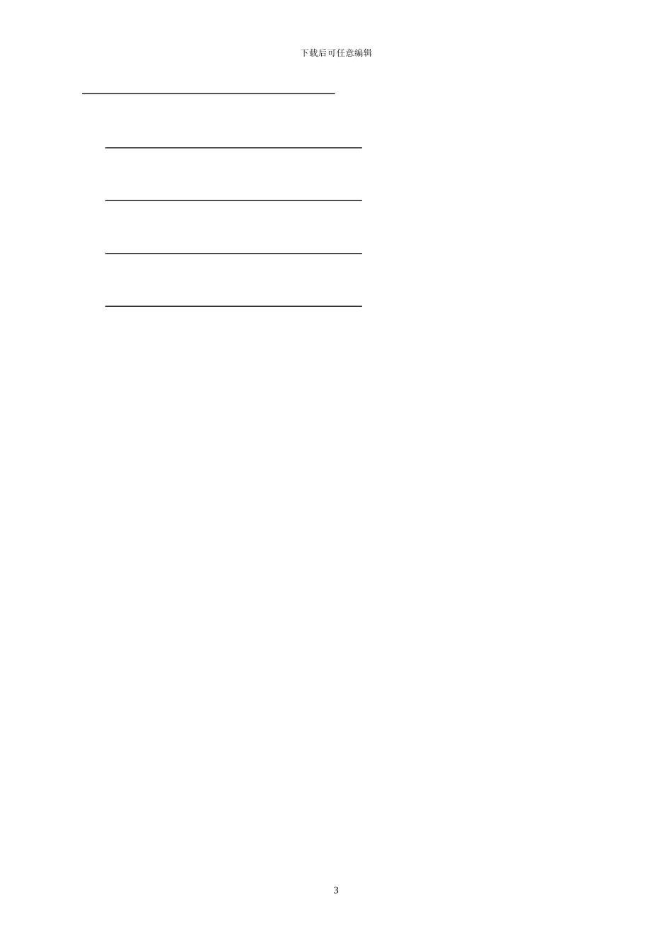 国内区域总代理合同书_第3页