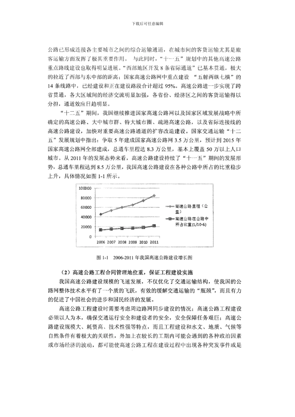 国内外有关高速公路合同管理研究现状_第2页