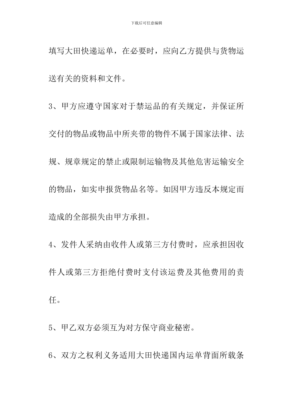 国内快递合同书_第2页
