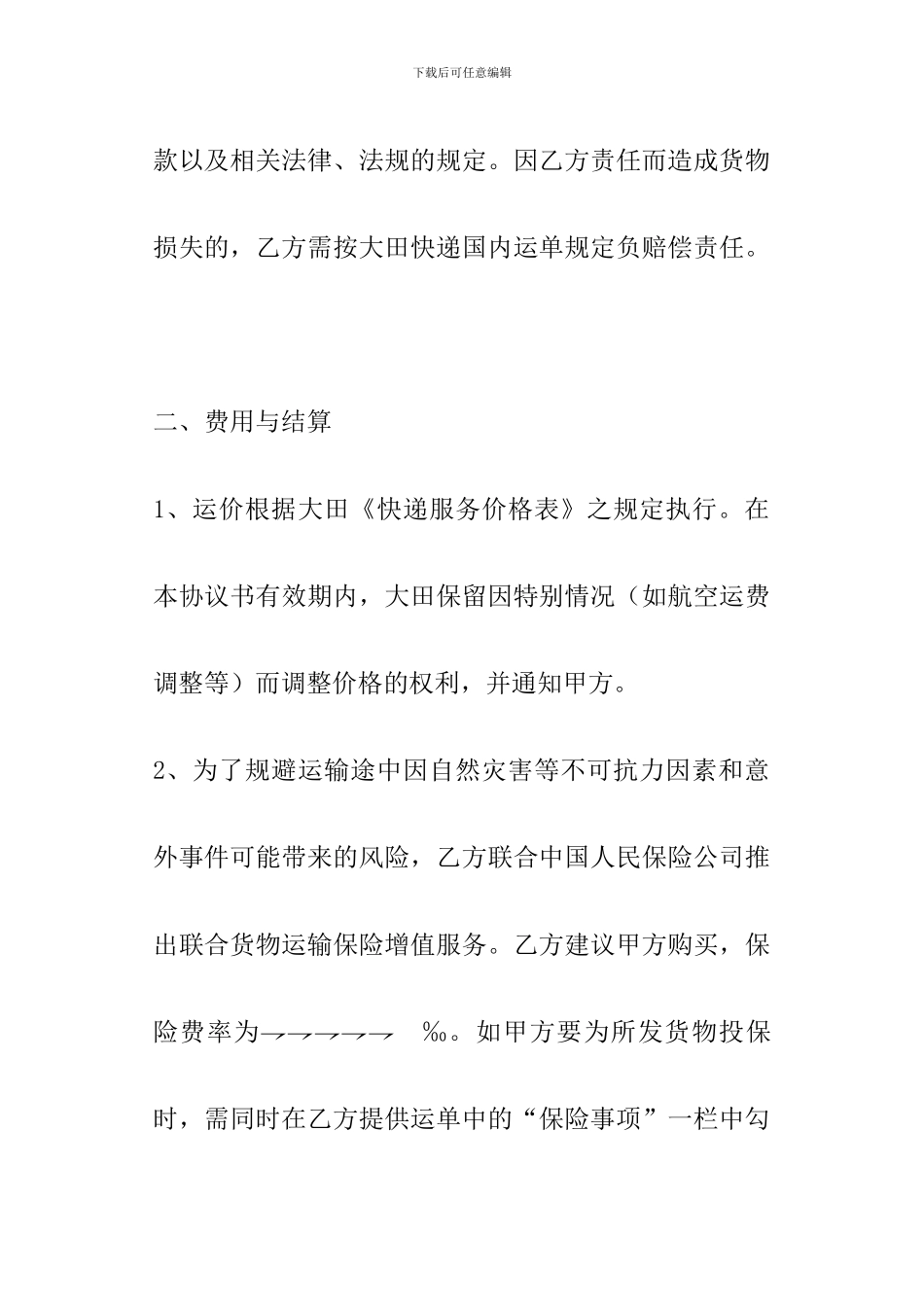 国内快递合同书_第3页