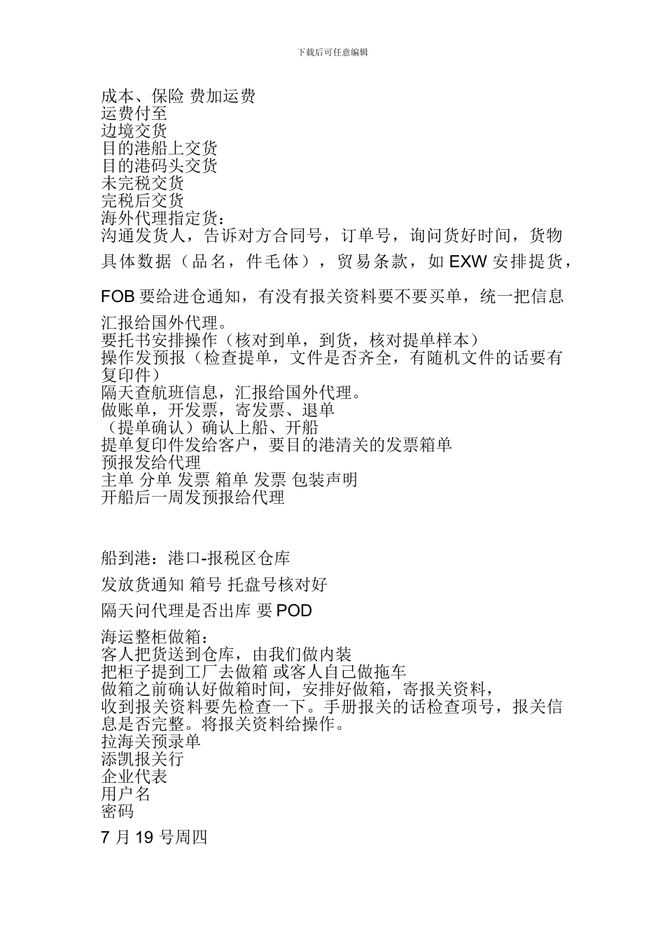 国内快递服务协议_第2页