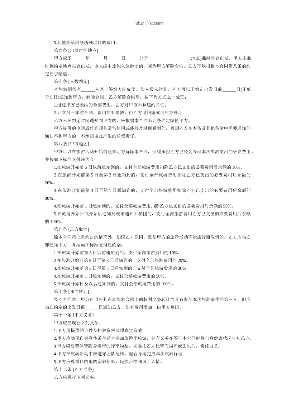 国内旅游合同范本参考_第2页