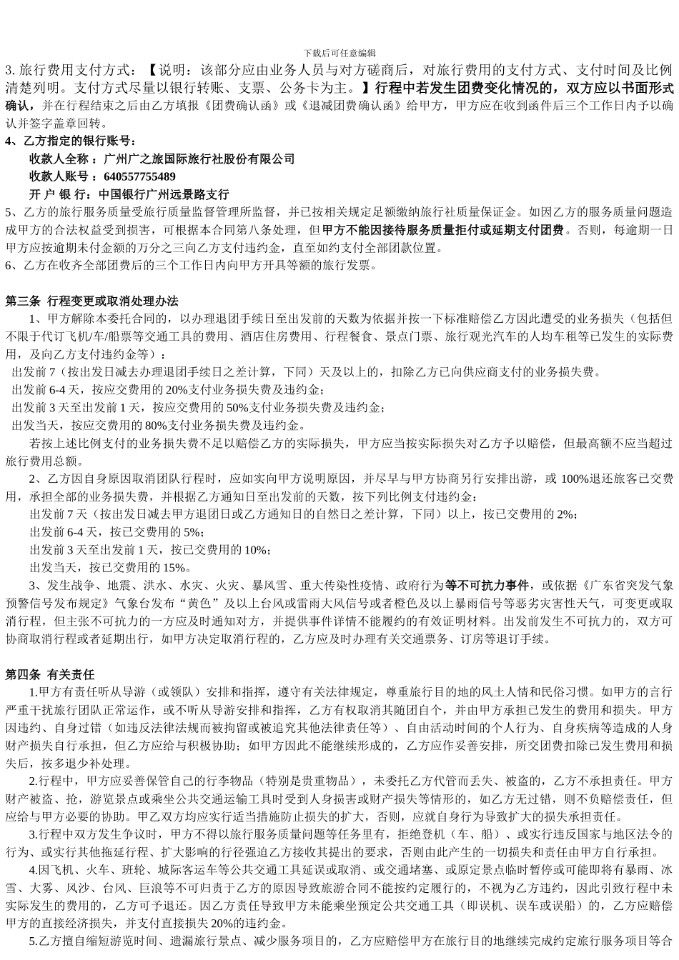 国内旅游委托合同_第2页