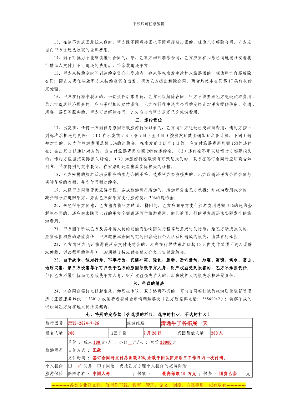 国内旅游组团合同_第2页