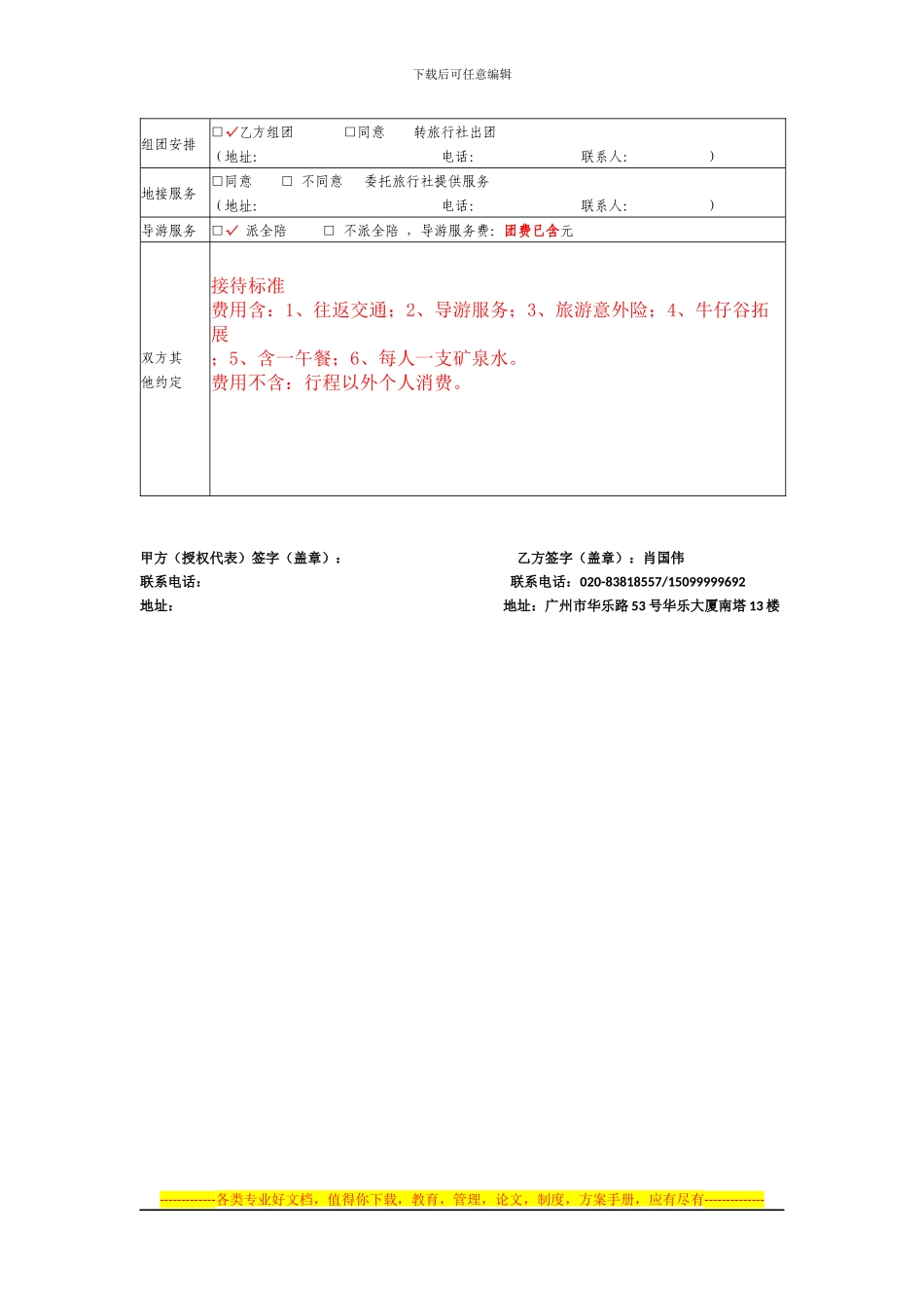 国内旅游组团合同_第3页